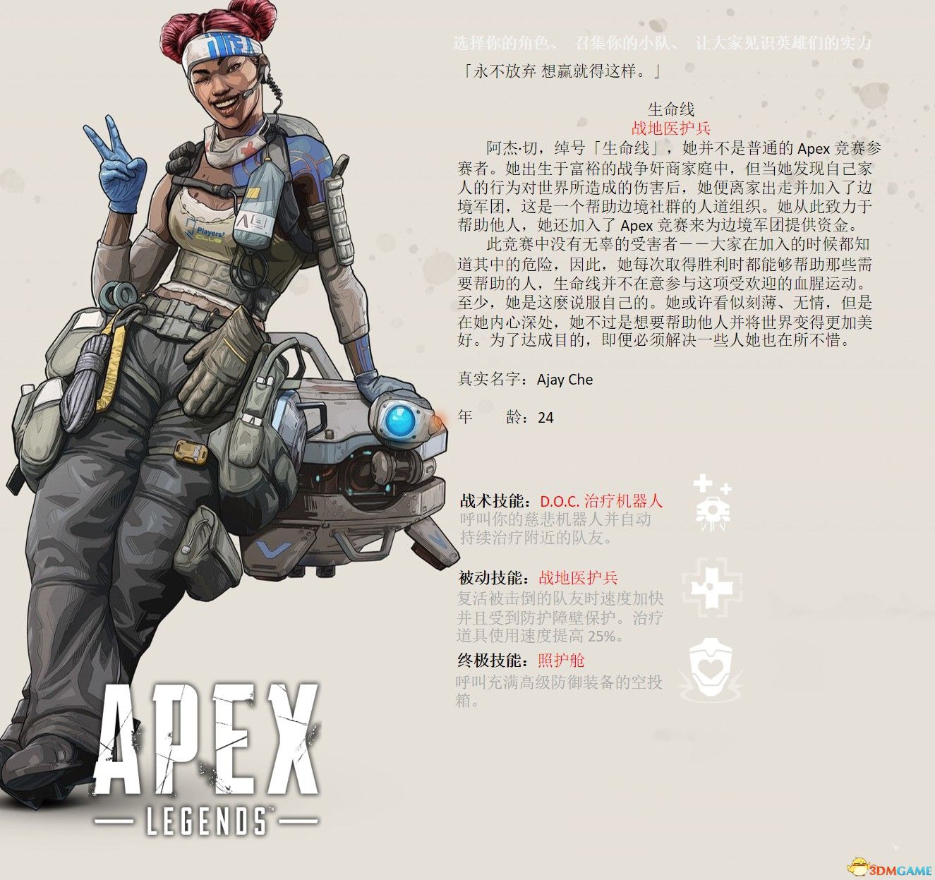 《Apex英雄》 圖文生存指南 全角色全武器及地圖資源詳解