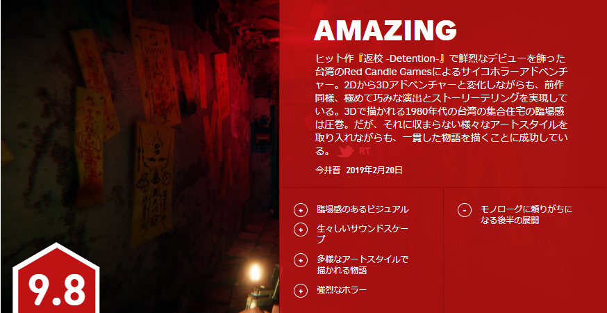 《還願》IGN日本9.8超高分！讓人驚奇唯有後半有些依賴獨白