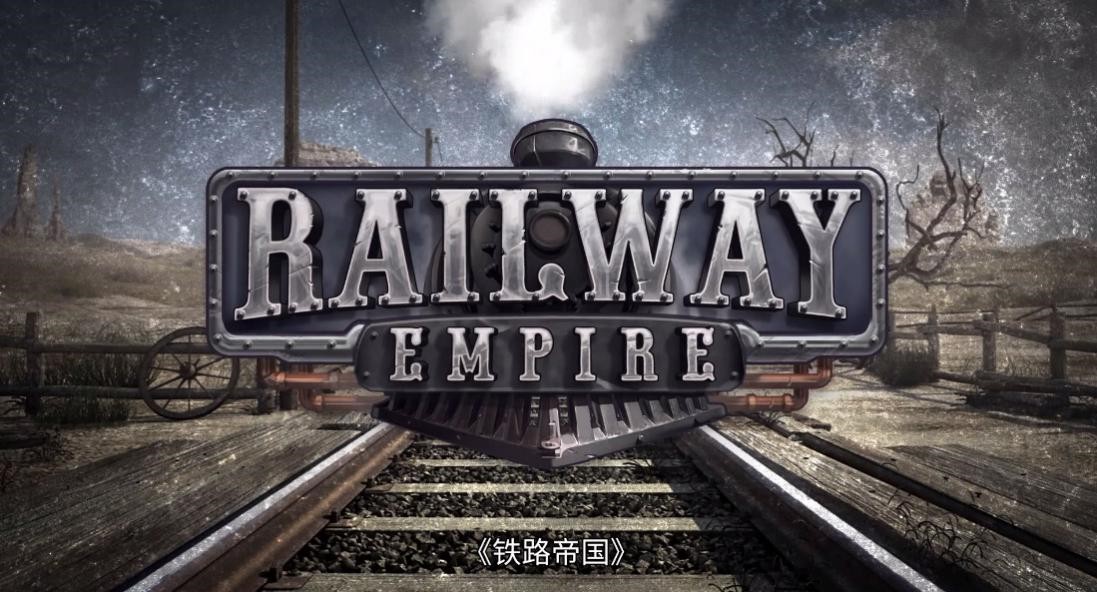 踏上德意志的山河 火車模擬遊戲《鐵路帝國》公布全新DLC