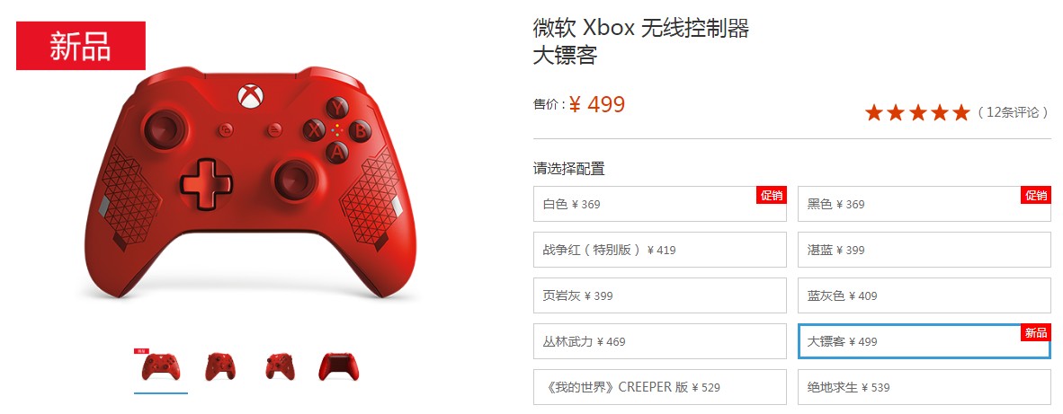 Xbox官方微博公布新款《碧血狂殺2》“血色”搖桿