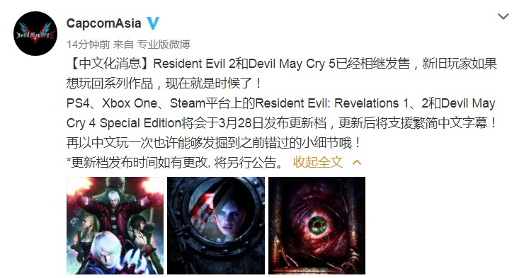 《惡靈古堡：啟示錄》《惡魔獵人4》特別版將更新中文字幕