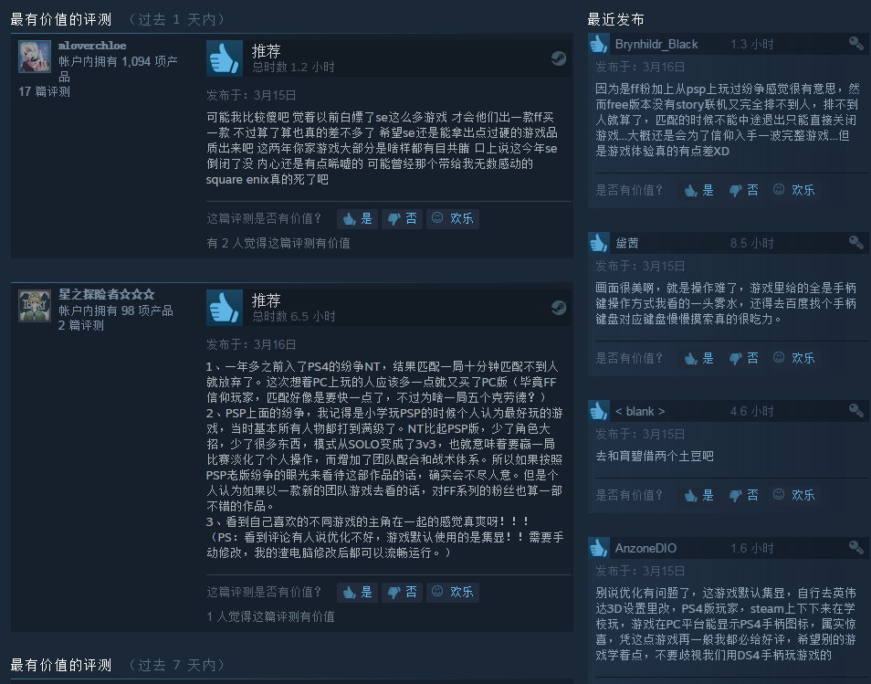 《太空戰士：紛爭NT》Steam差評多 優化延遲問題嚴重