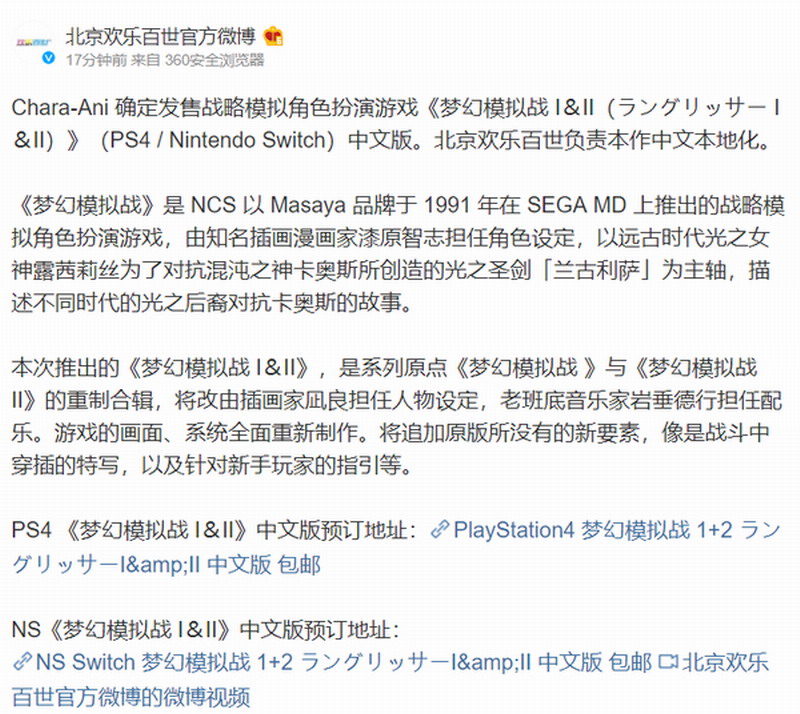 《夢幻模擬戰1+2》PS4/Switch中文版確認 歡樂百世漢化