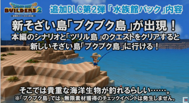 終於可以釣魚了！《勇者鬥惡龍：創世小玩家2》新DLC水族館3.28日上線