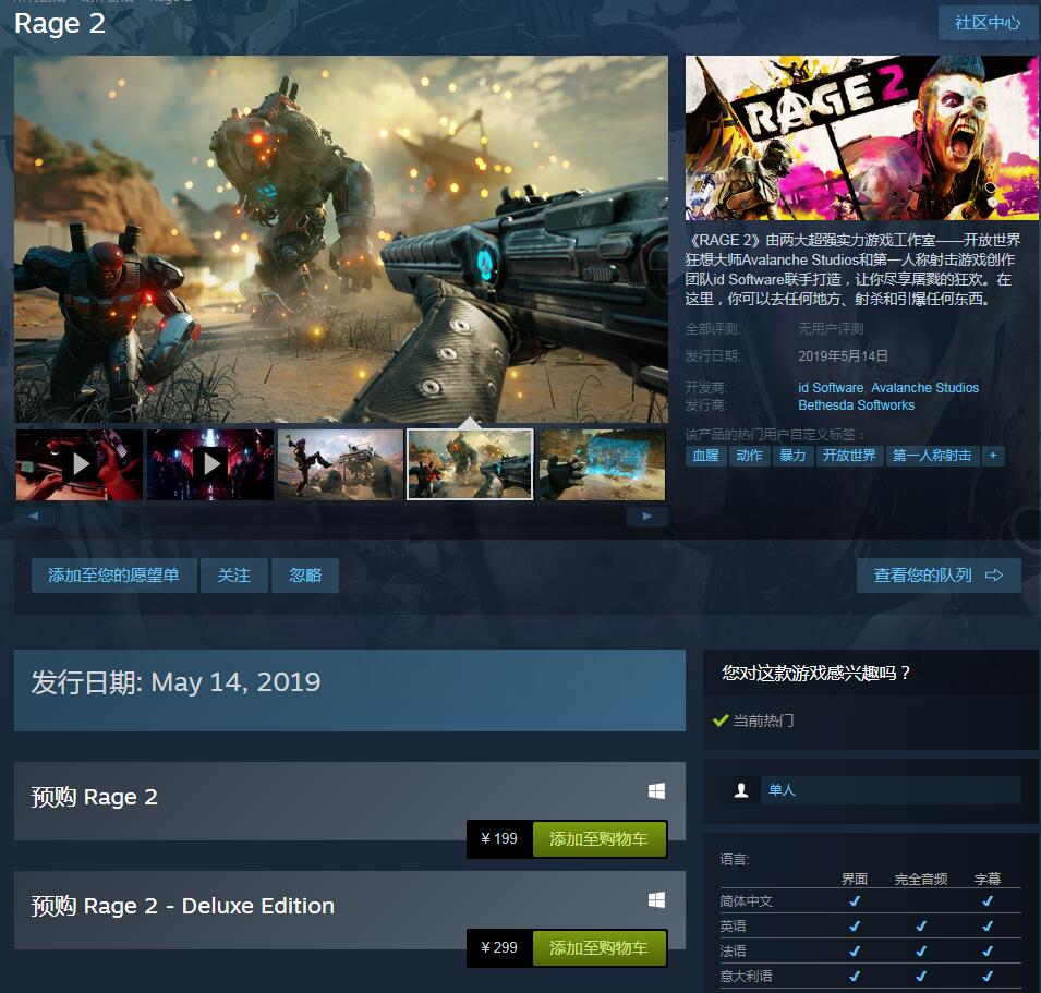 《狂怒煉獄2》Steam商城頁面解鎖 首發中文標準版199元