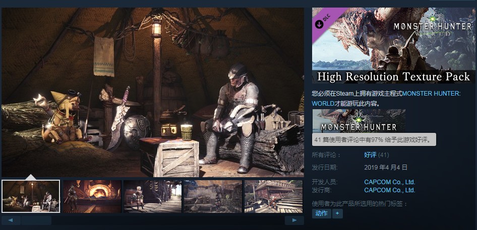 《魔物獵人：世界》高清材質包DLC正式上架Steam