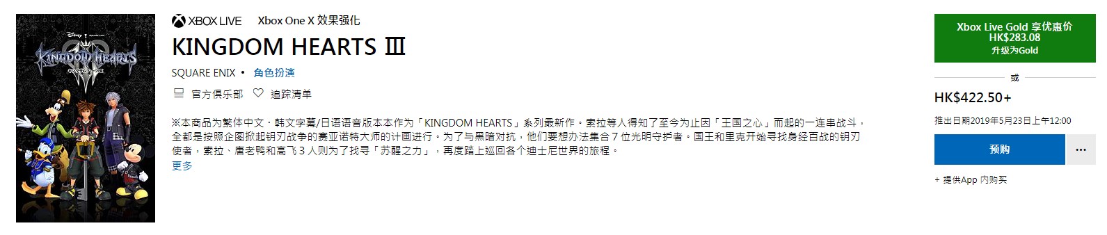 Xbox Live金會員預購《王國之心3》中文版僅243元！