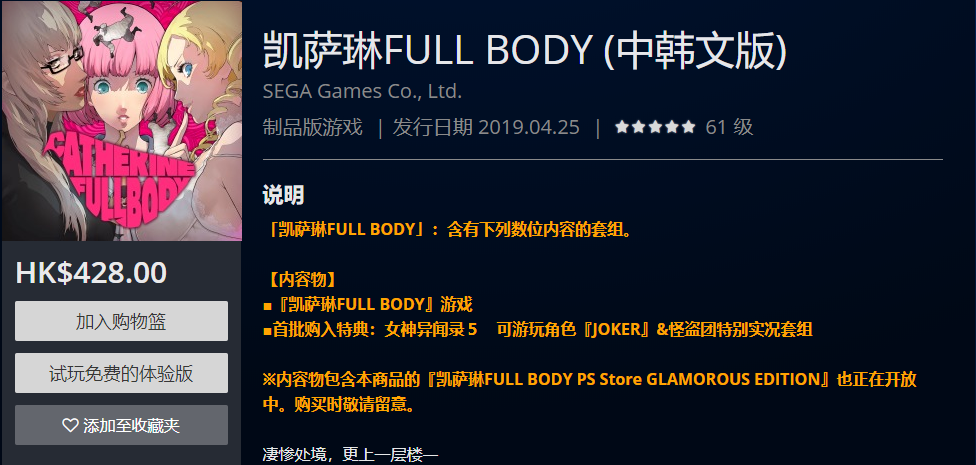 熟成之遊戲 《凱瑟琳FullBody》PS4中文版正式開售