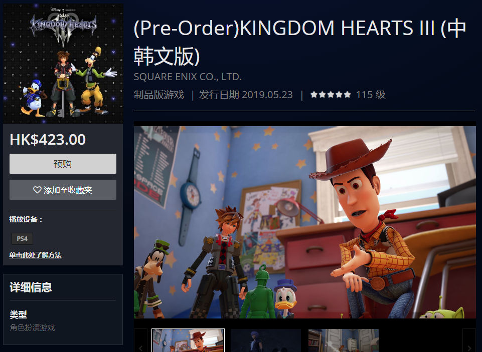 《王國之心3》繁中版全新宣傳片 5月23日正式發售