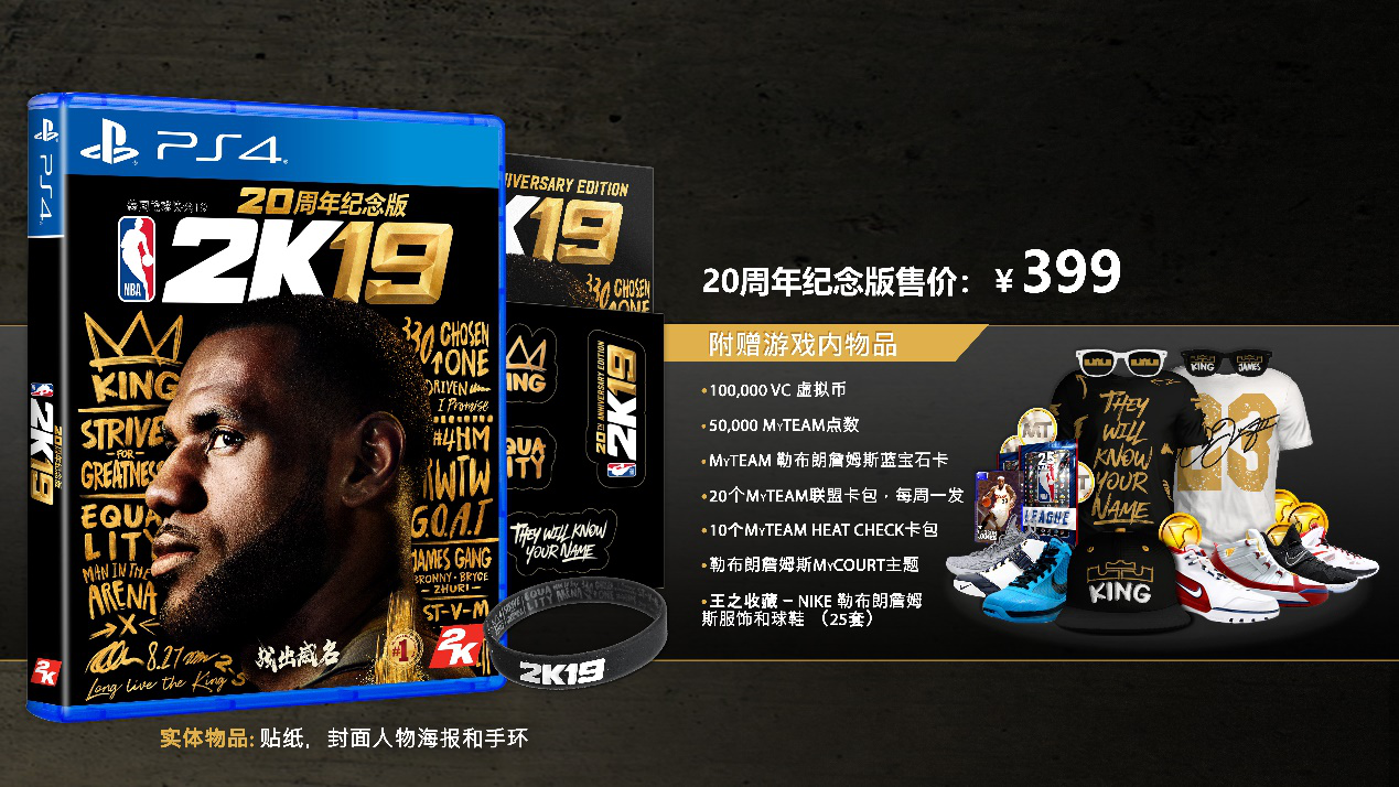 《NBA 2K19》5月27日登陸國行PS4 標準版259元