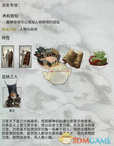 《全軍破敵：三國》劉表勢力特性及玩法風格介紹