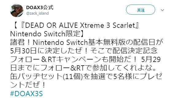 Switch《生死格鬥沙灘排球3：緋紅》免費版5月30日推出