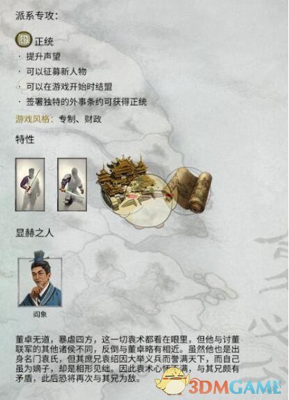 《全軍破敵：三國》袁術勢力特性及玩法風格介紹