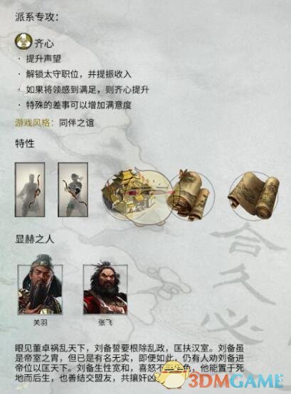 《全軍破敵：三國》劉備勢力特性及玩法風格介紹