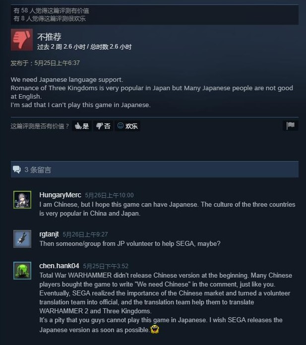 《全軍破敵：三國》不支持日語 大量日本玩家表示失望