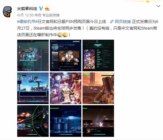 Steam版同步！索尼中國之星計劃國遊《硬核機甲》6.27發售 