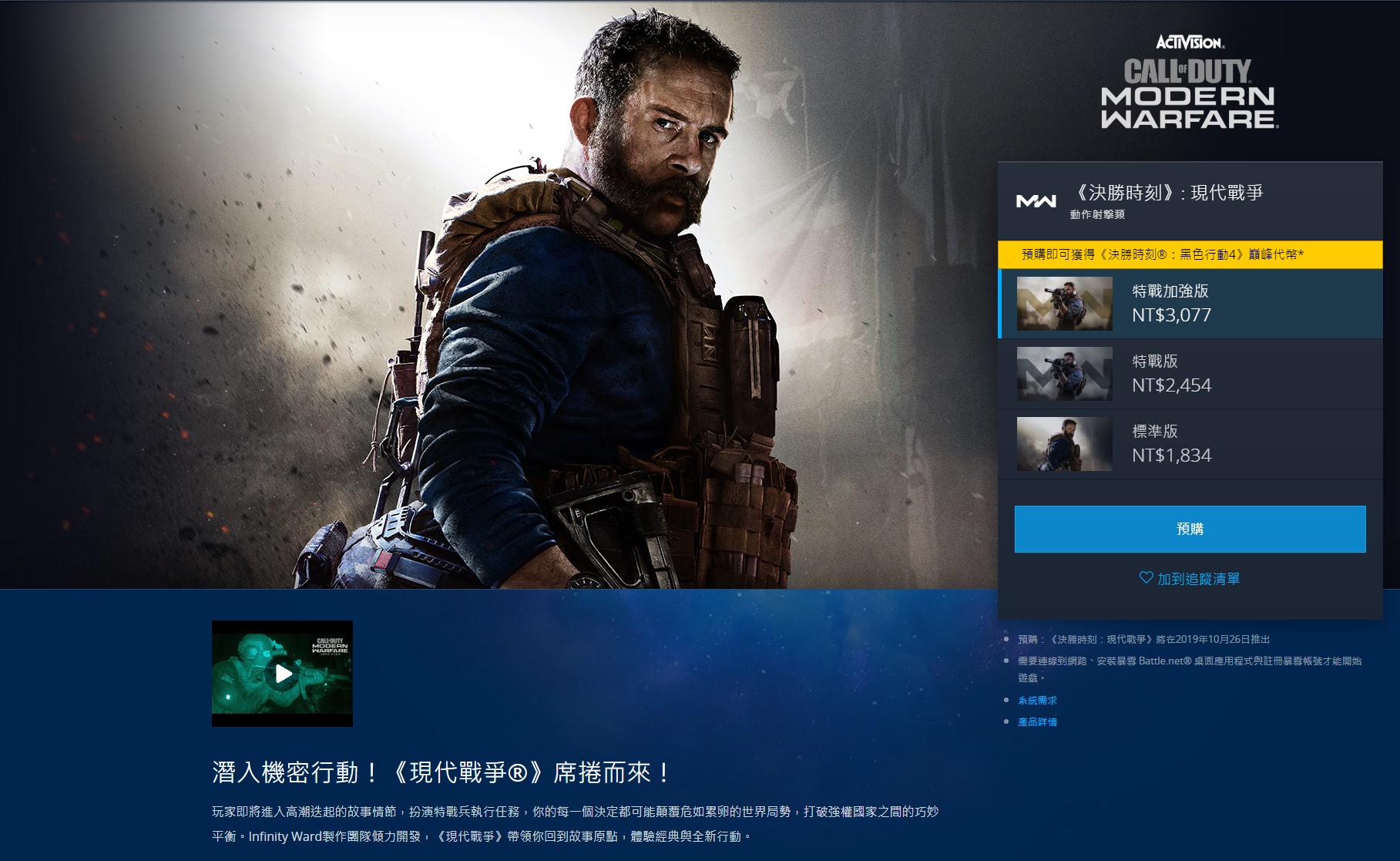 《決勝時刻16》PC版由Beenox協助開發 戰網支持繁體中文