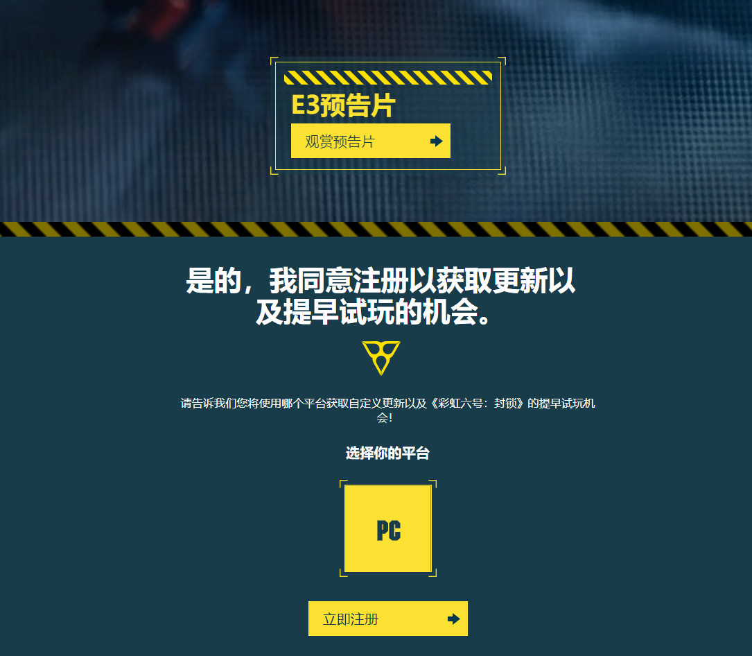 《虹彩六號：封鎖》BETA開放注冊 中文官網上線