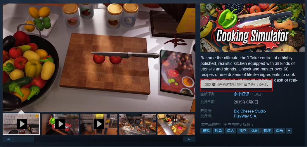 《料理模擬器》Steam好評率74% 就是優化差點