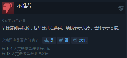 《全戰三國》血包DLC漲價引不滿 Steam評價褒貶不一