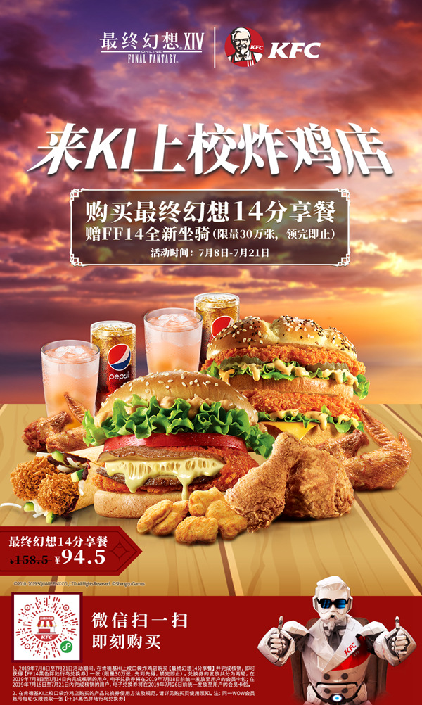 吃KFC領黑胖陸行鳥 《太空戰士14》X肯德基聯動餐開售