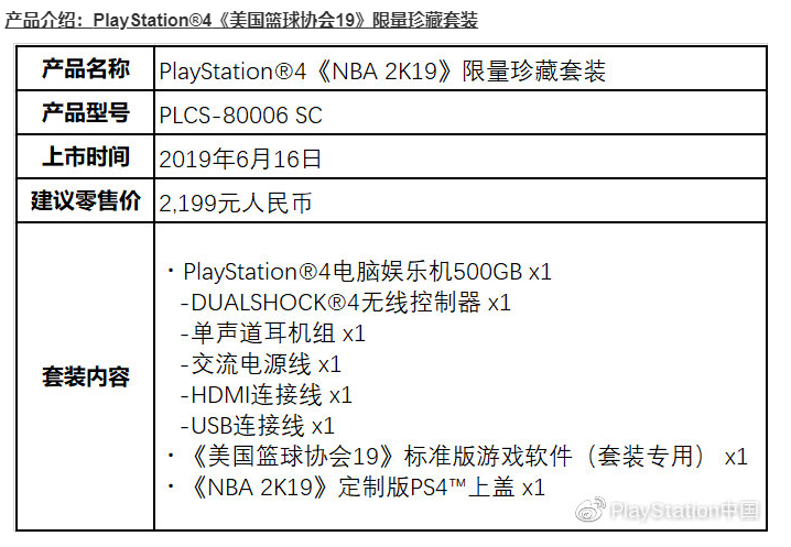 《NBA 2K19》PS4 pro國行珍藏版18日上架 售價3099元