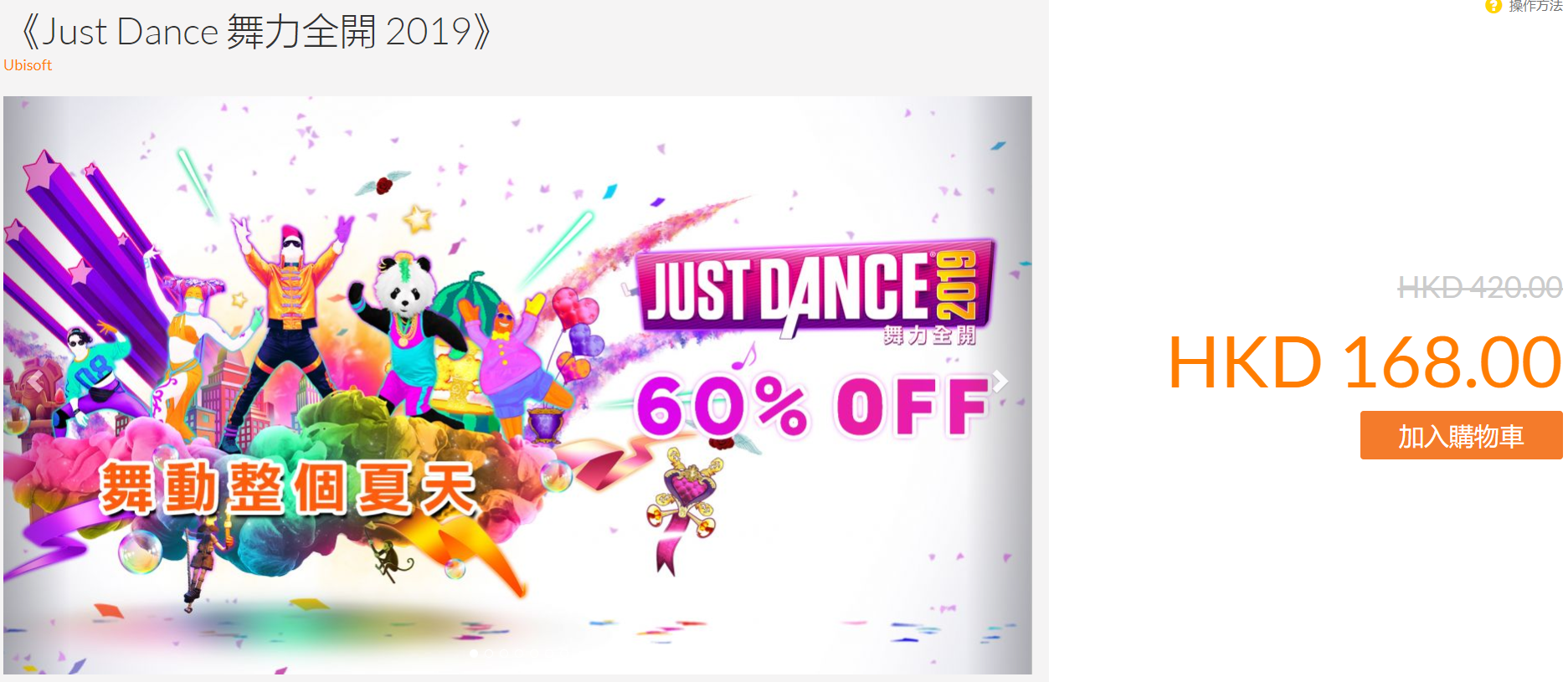 舞動整個夏天 《Just Dance2019》Switch港服4折特賣