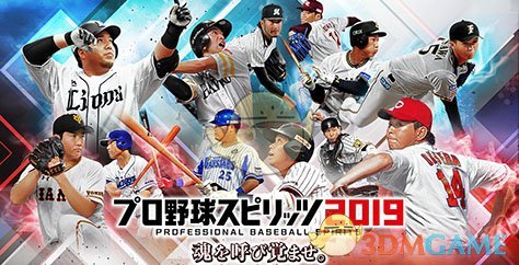 《職棒野球魂2019》發售日期介紹
