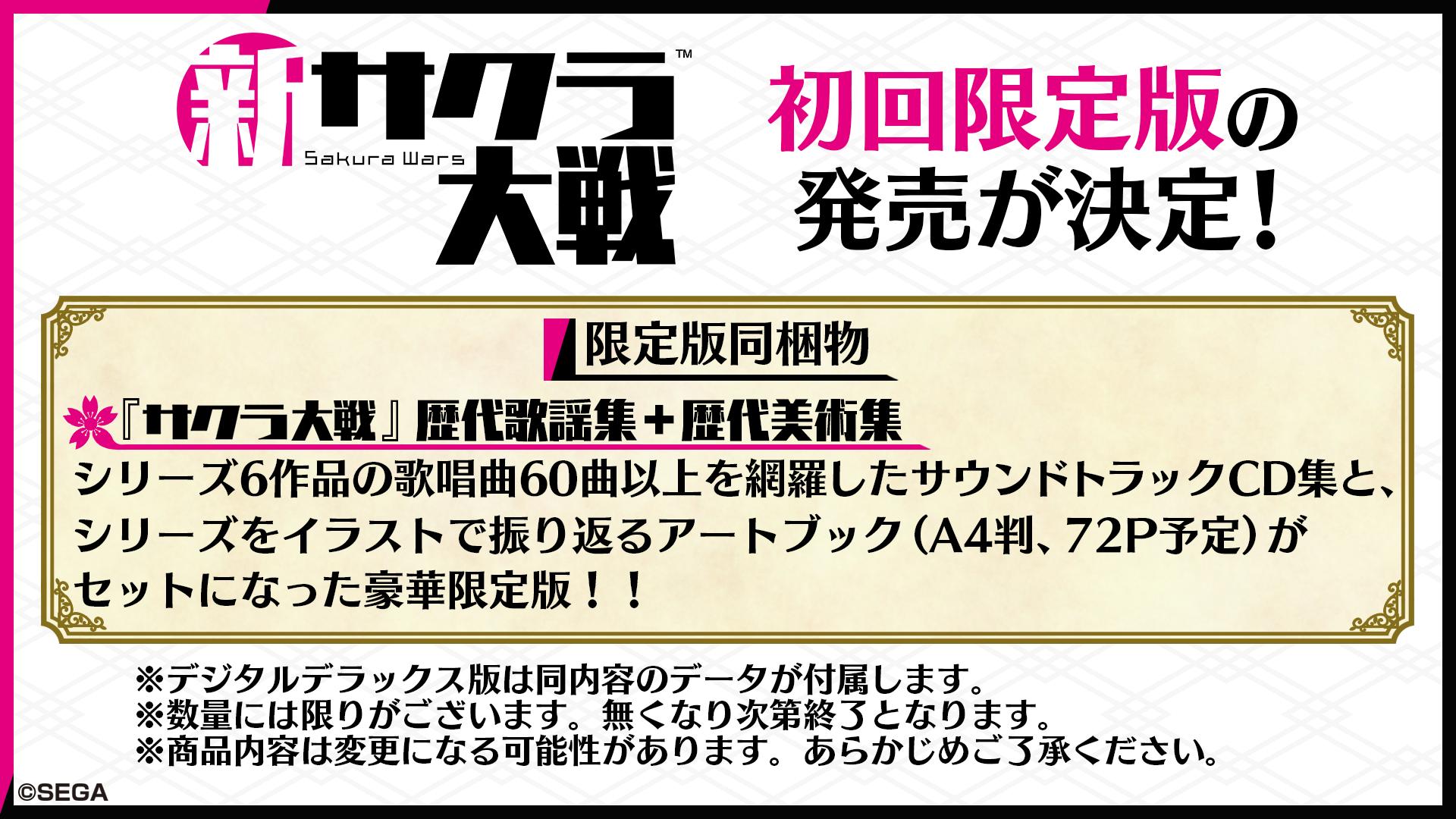 《新櫻花大戰》公開實機戰鬥演示 確認12月12日發售