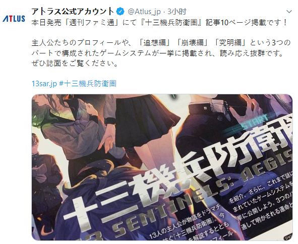 《十三機兵防衛圈》登上Fami通雜誌 篇幅長達10頁