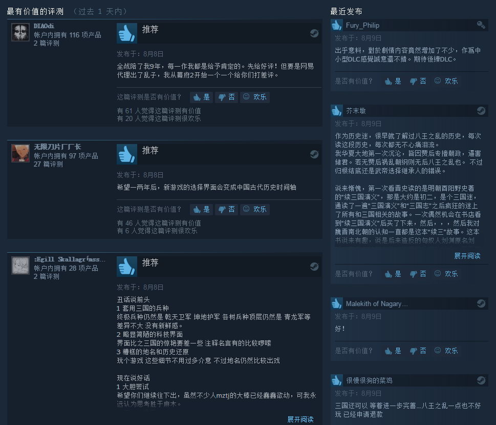 《全軍破敵：三國》DLC“八王之亂”Steam評價褒貶不一