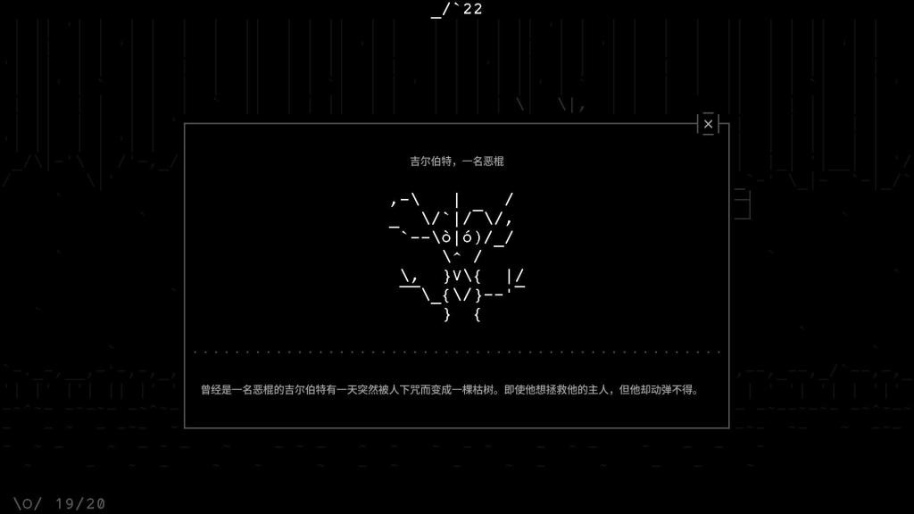 體驗奇特遊戲《石頭記》 在由ASCII符號組成的世界探險