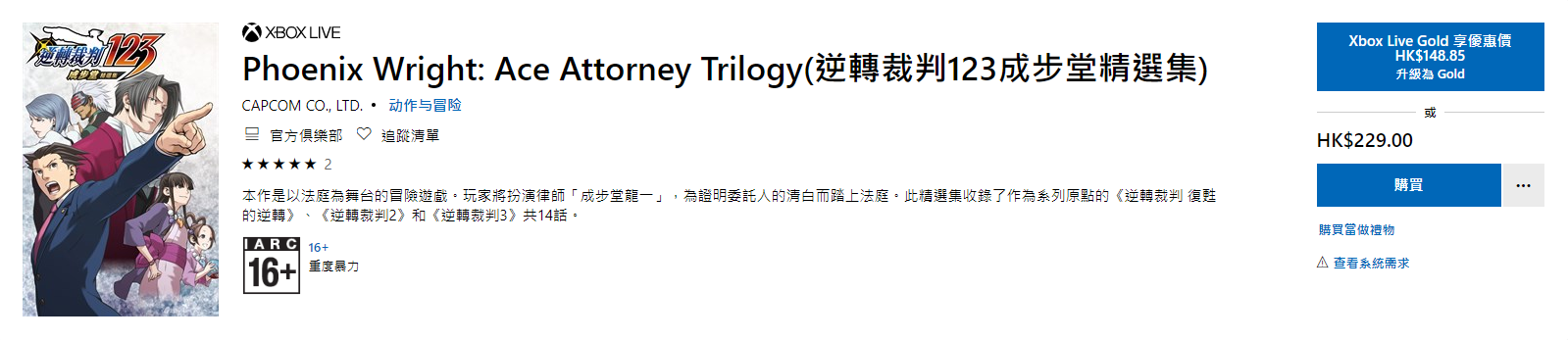 16點準時更新 《逆轉裁判123》官方中文補丁現已發布