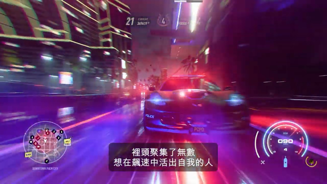 《極速快感21：熱度》新中文宣傳片 性能卡沒了人物可自定義