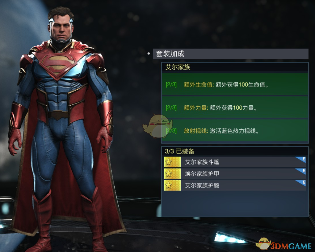 《超級英雄：武力對決 2》超人艾爾家族套裝屬性外觀一覽