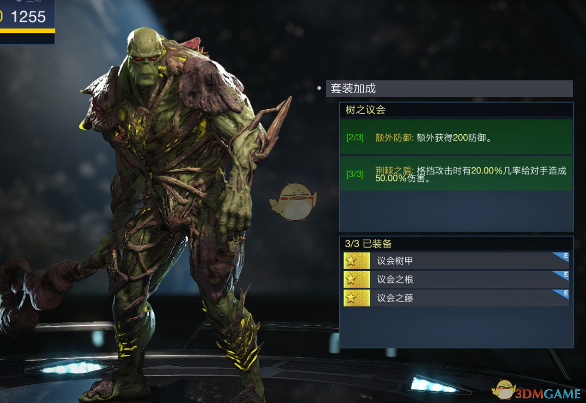 《超級英雄：武力對決 2》沼澤怪物樹之議會套裝屬性外觀一覽