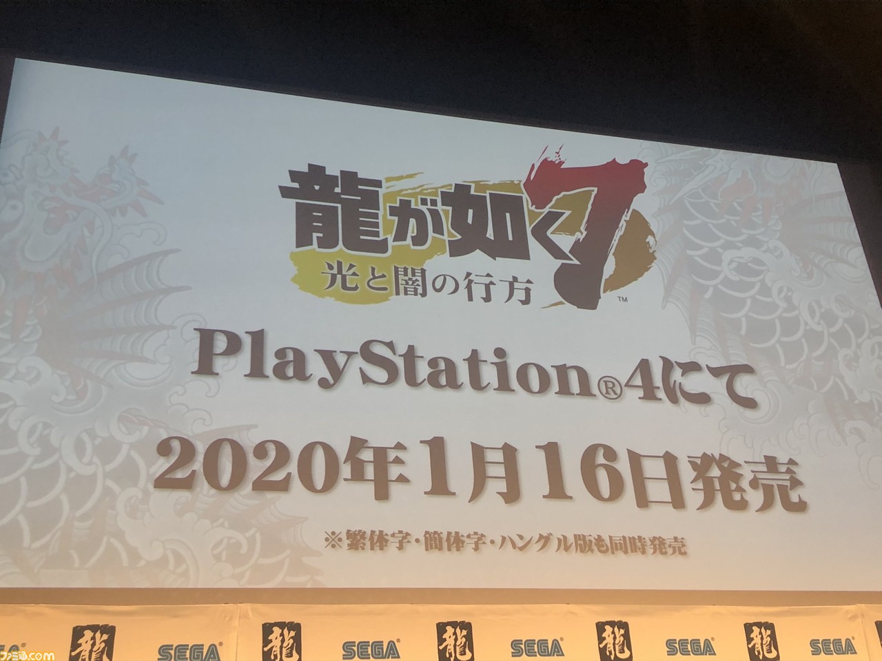 《人中之龍7》正式公布 明年1月16日發售同步中文