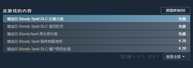 國產遊戲《嗜血印》Steam再次漲價 售價漲至58元