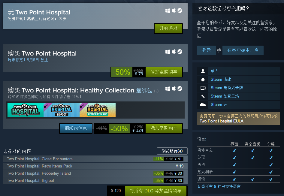 《雙點醫院》Steam周末免費試玩 特價促銷只要79元