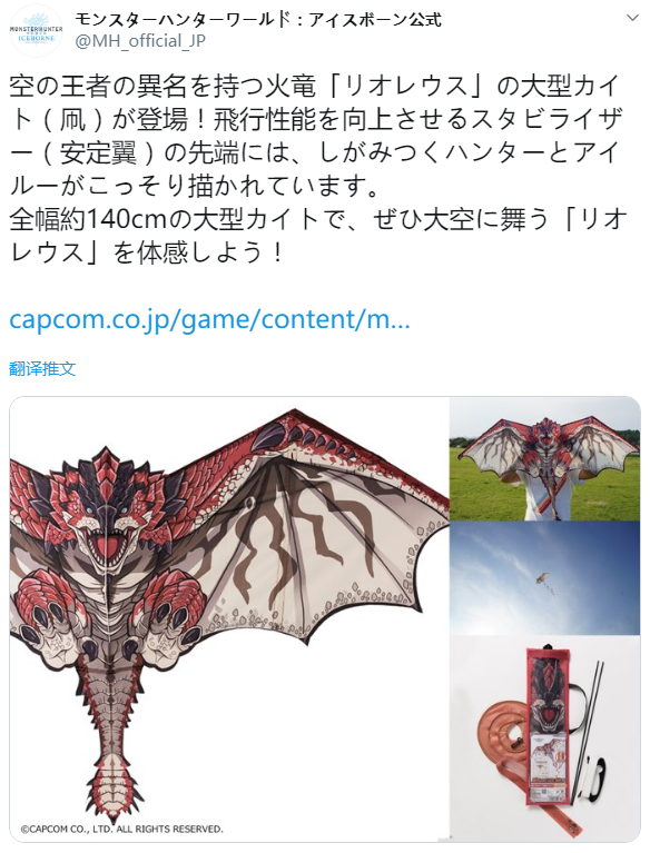 打爆你還要送你上天 Capcom推出《魔物獵人》雄火龍風箏