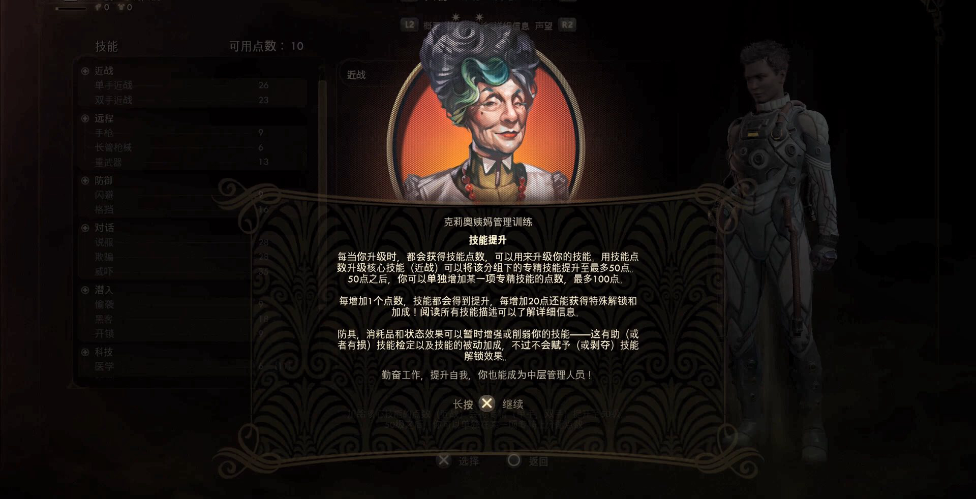 TGS：《天外世界》中文實機試玩 遊戲內含大量對話選項