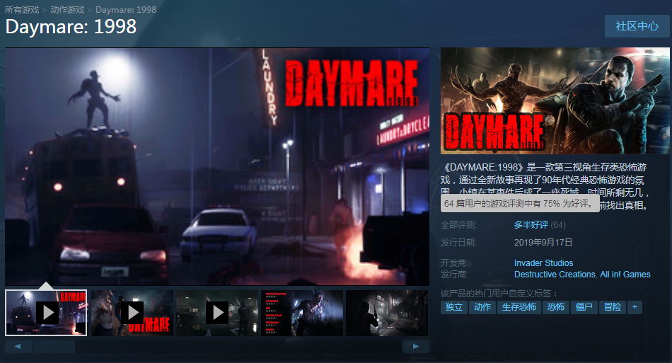 民間版生化 《Daymare: 1998》Steam評價為多半好評