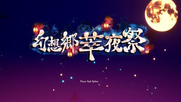 東方系列2D動作爽遊！《幻想鄉萃夜祭》上架Steam
