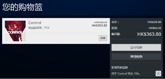 《控制》今日上架PSN香港商店 85折優惠碼公布