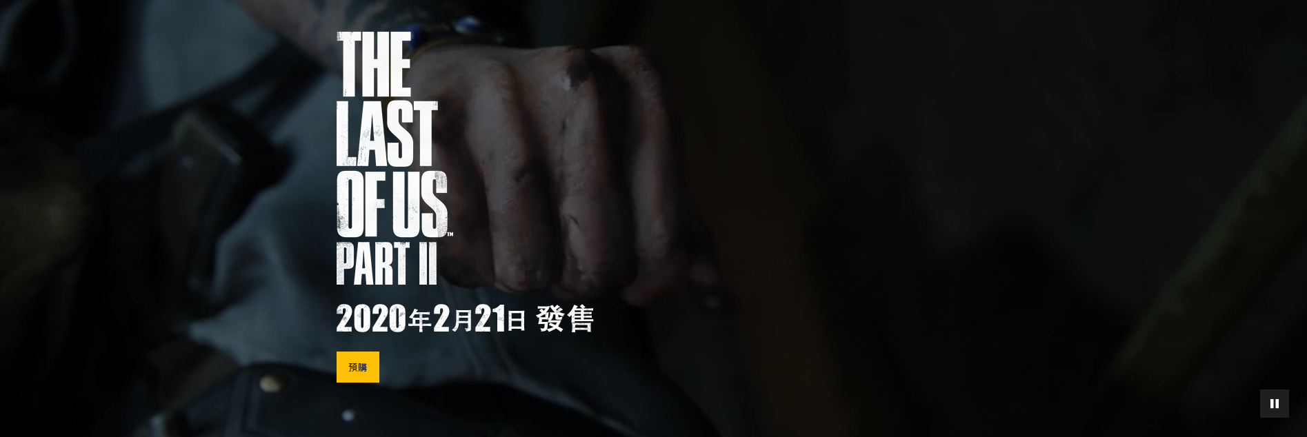 《最後的生還者2》簡體中文版同步發售 有中文字幕