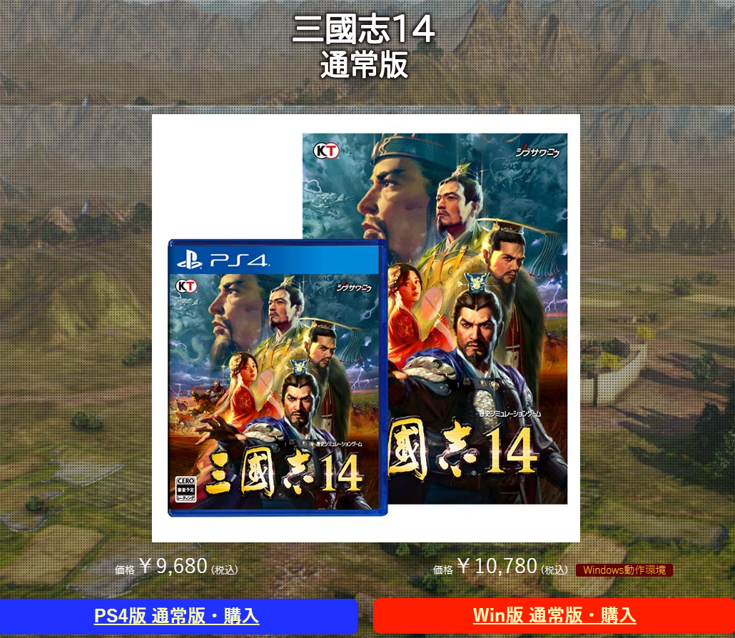 《三國志14》日版定價及特典公開 PC版喊價一萬日元
