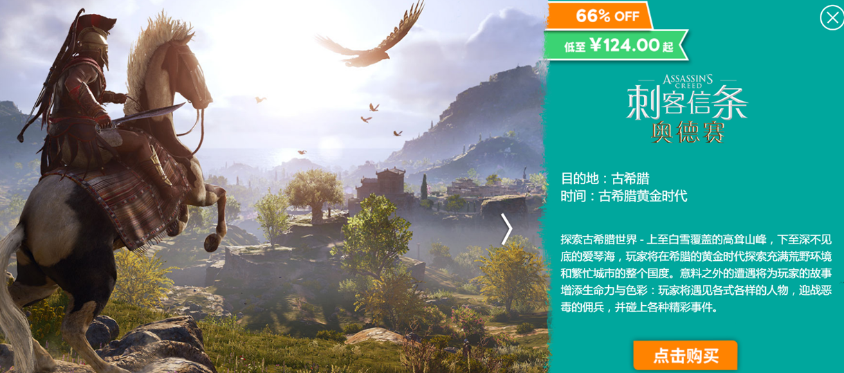育碧開啟國慶遊戲特惠 每日閃購大作僅需70元