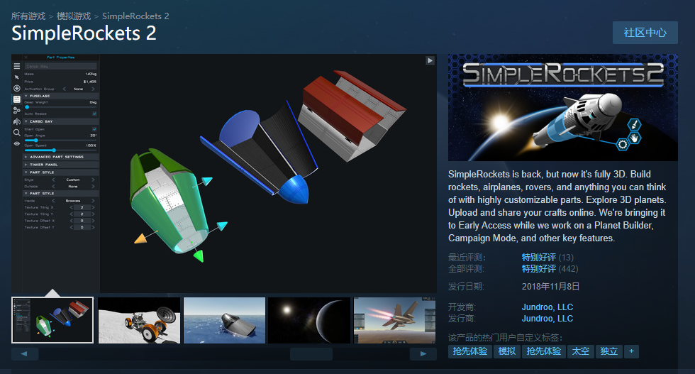 《SimpleRockets 2》上架Steam 簡化版坎巴拉自由度超高