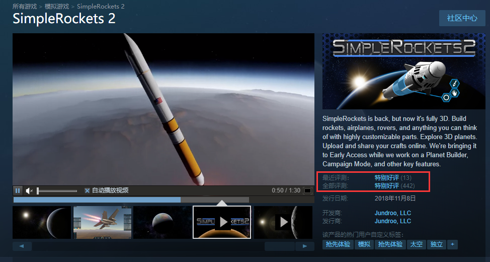 《SimpleRockets 2》Steam特別好評 和坎巴拉太空計劃各有千秋