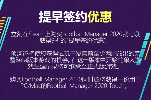 《足球經理2020》上架Steam開啟預購 淋漓盡致的執教體驗